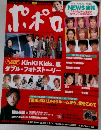 ポポロ　2003年12月号