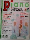 月刊ピアノ　2003年5月号