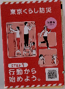 東京くらし防災　改訂版  2023　STEP 1　行動から始めよう