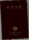 新約聖書 