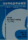 日本呼吸器学会雑誌　1998年　増刊号　Vol.36