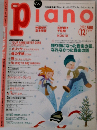 月刊ピアノ　2003年12月号