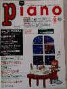 piano　1998年12月号
