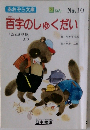 百字のしゅくだい　No.10