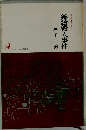 錦給殺人事件
