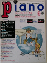 月刊ピアノ　2000年6月号