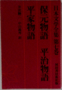 日本文学全集　7