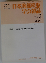 日本胸部疾患  学会雑誌 VOL. 35 1997年12月号