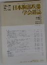 日本胸部疾患学会雑誌　Vol.34　No.11　1996年11月号