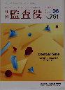 月刊 監査役　2023年6月号　No.751　