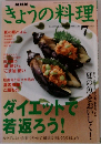 NHKきょうの料理　2003年7月号