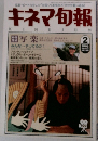 キネマ旬報　1995年2月号