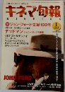 キネマ旬報 1996年1月号　ジョン・フォード生誕100年　