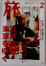 旅　2003年2月号 No. 13