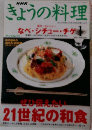 NHK  きょうの料理　2000年1月号