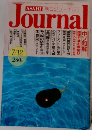 ASAHI朝日ジャーナル　7/12号
