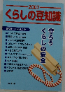 くらしの豆知識　　2007年号