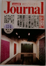 朝日ジャーナル　12/4号