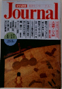 朝日ジャーナル　4/17号