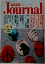 朝日ジャーナル　8月17・24日号