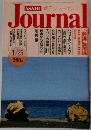 ASAHI朝日ジャーナル　1/25号