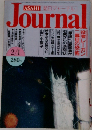 朝日ジャーナル　2/1号