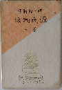 源氏物語7
