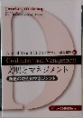 Drucker　Workshop　Annual Report 2012 [1] ドラッカー学会年報 Vol.7