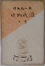 源氏物語　巻9