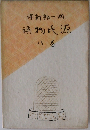 源氏物語　８