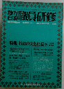 臨職員研修　No.19　Vol.18