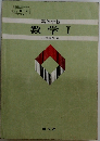 数学Ⅰ