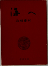 悔へ