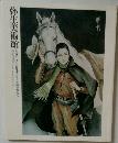 弥生美術館