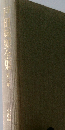 戸田城聖全集　第八巻