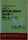 天下の悪法：敗訴者負担合意法案が庶民を欺いて舞台に立っている！