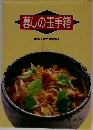 暮しの玉手箱