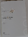 料理法百たいに学ぶ