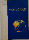 中学校社会科地図