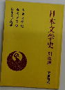 日本文学史　問題集
