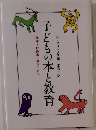 子どもの本と教育