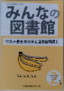 みんなの図書館　2019年2月