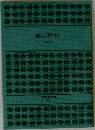 夏目漱石