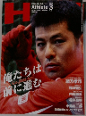 広島アスリートマガジン　2008年3月号