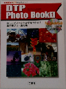 DTP　Photo　Book　1