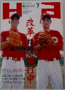 広島アスリートマガジン　2006年7月号