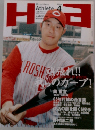 広島アスリートマガジン　2005年4月号