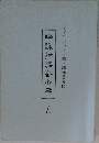 吟詠指導参考書　A　アクセント・音階・譜面番号付