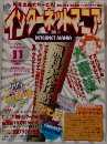 INTERNET MANIA　1996年11月号