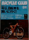 BiCYCLE CLUB　2000 8